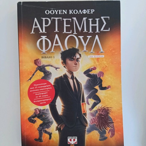 Artemis Fowl book series 1-3 like new