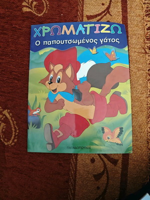 Детска книга използвана