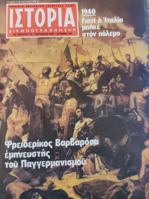 Ιστορία εικονογραφημένη περιοδικό 172 μεταχειρισμένο