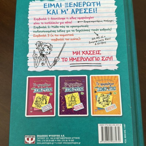 The Diary of a Wimpy Kid book like new