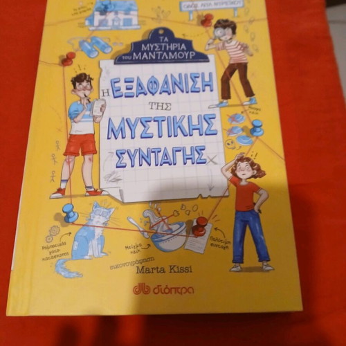 The Disappearance of the Secret Recipe book new for children