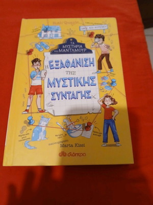 The Disappearance of the Secret Recipe book new for children