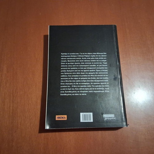 60 Hours by Dean Koontz like new, Greek edition