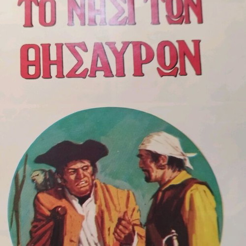 Treasure Island comic book like new, Greek edition