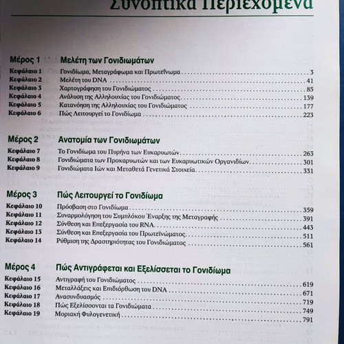 Genomes Modern Research Approaches used academic book