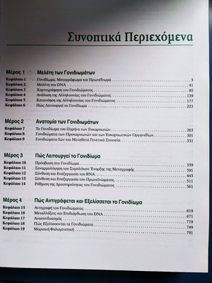 Genomes Modern Research Approaches used academic book