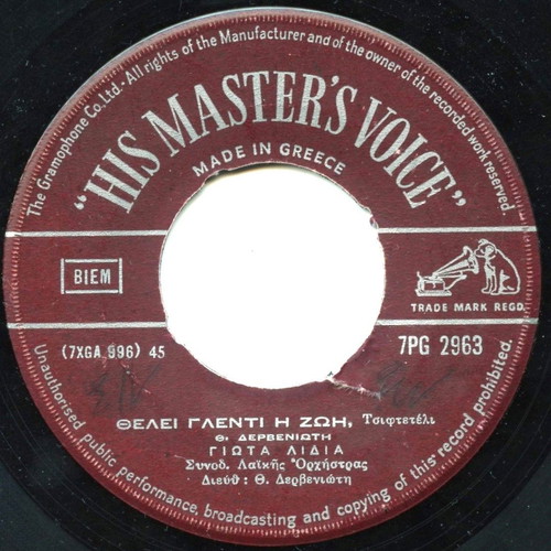 Mpithikotsis Lidia 45 RPM record used