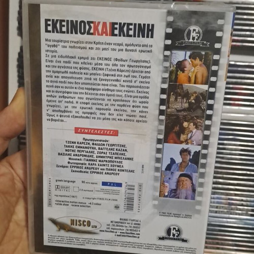 Εκείνος και εκείνη DVD καινούργιο, μεταγλωττισμένο κοινωνικό