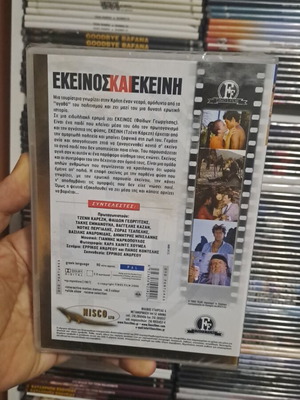 Εκείνος και εκείνη DVD καινούργιο, μεταγλωττισμένο κοινωνικό