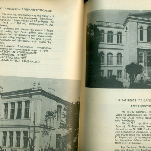 Alexandroupoli 1878-1978 Historical Book used, anniversary edition