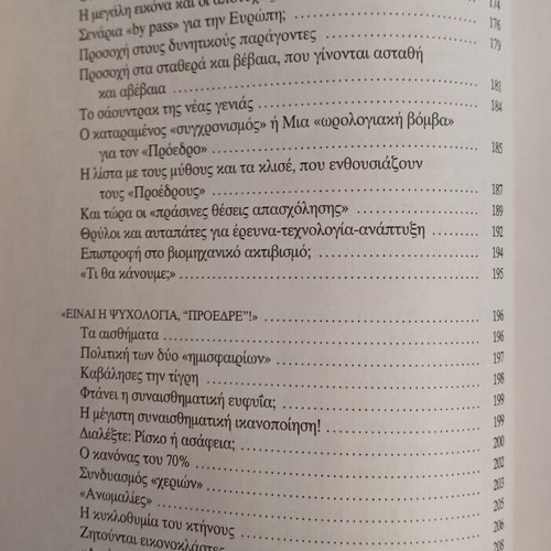 E, Proedre! book by Mimis Androulakis, Kastaniotis 2009