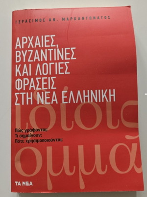 Βιβλία γλωσσικής θεματολογίας μεταχειρισμένα, σετ 2 τεμαχίων