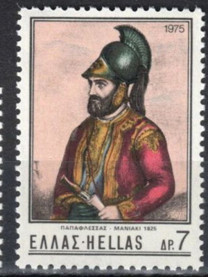 Hellas 1975 Papaflessas complete stamp set MNH