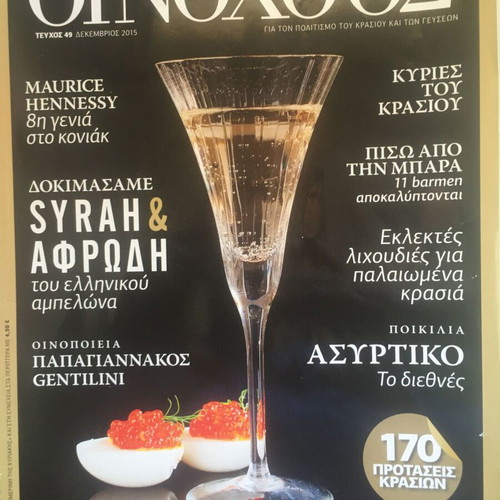 Oinochoos Magazine Issue 49 December 2015 used