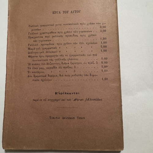 Iphigeneia in Aulis by Ioannou Rakina, 1888 edition