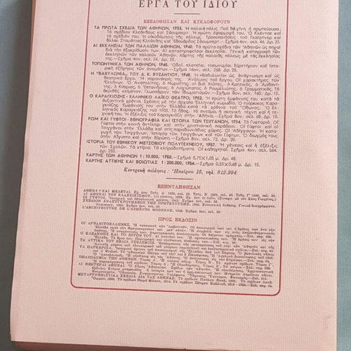 History of the National Metsovio Polytechnic 1836-1916 like new