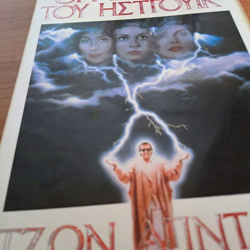 The Witches of Eastwick by John Updike used