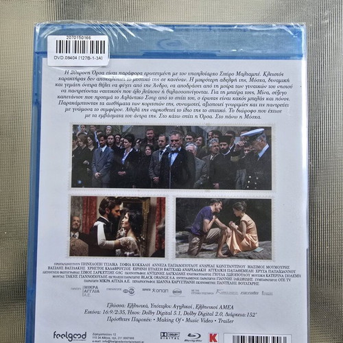 Mikra Anglia Blu-Ray movie, dubbed, romantic social drama