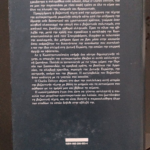 Byzantine Art book used, Greek language, sciences genre