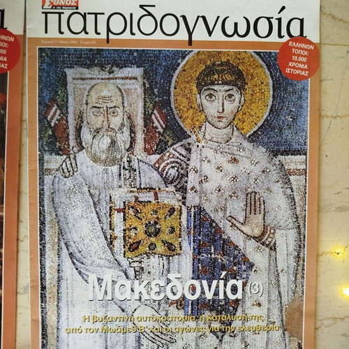 Patridognosia magazines like new, pack of 12 about Macedonia