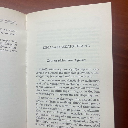 To Timima Tis Fygis book like new