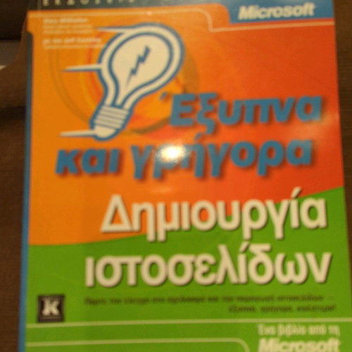 Microsoft Web Development book new, Kleidarithmos editions