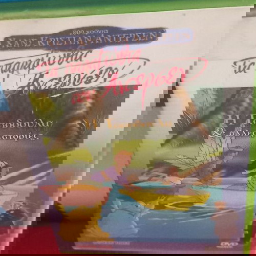 Τα Παραμύθια του Άντερσεν DVD σαν καινούργιο, μεταγλωττισμένο