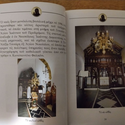 Tourist Guide to the Holy Monastery of the Annunciation of the Theotokos Koufi Petra Merambellou Crete like new