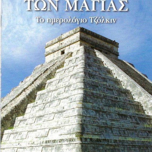 Astrology of the Mayas and Tolkien calendar like new