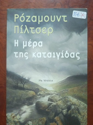 The Day of the Storm book used, Greek literature