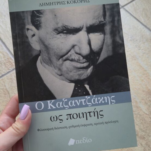 Book Ο Καζαντζάκης ως ποιητής new, Greek literary study