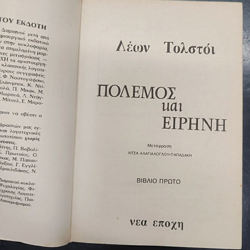 War and Peace by Leo Tolstoy, paperback, volumes 1A+1B