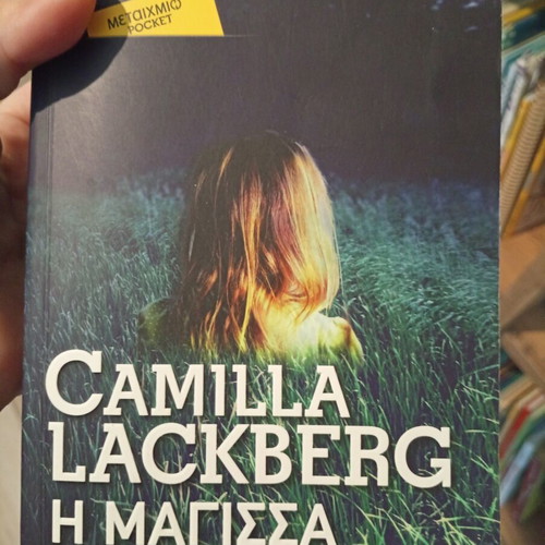 Camilla Lackberg Η Μάγισσα book like new