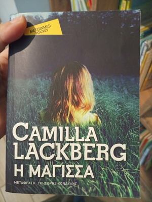 Camilla Lackberg Η Μάγισσα βιβλίο σαν καινούργιο