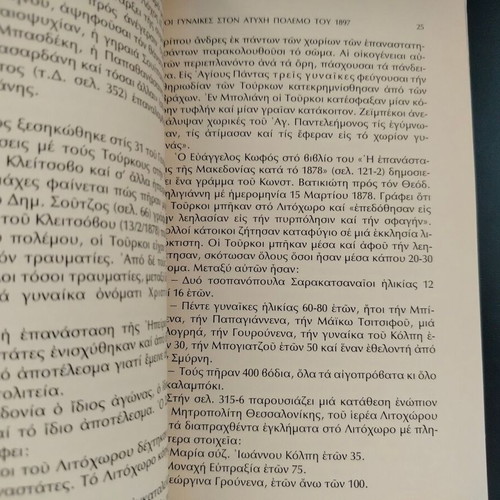 Book Οι Γυναίκες στον Ατυχῆ Πόλεμο του 1987 used, Koula Xiradaki