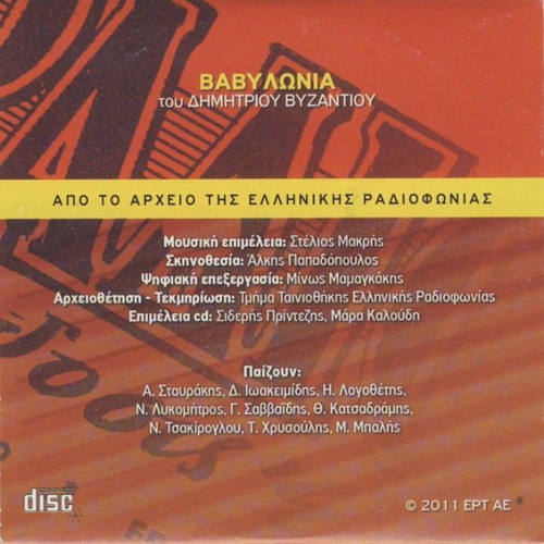 7 CD Radio Program ERT Theater