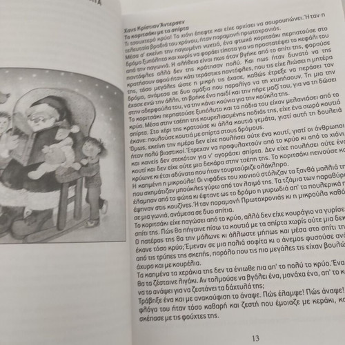 Παιδικό βιβλίο Χριστουγεννιάτικες ιστορίες και κάλαντα
