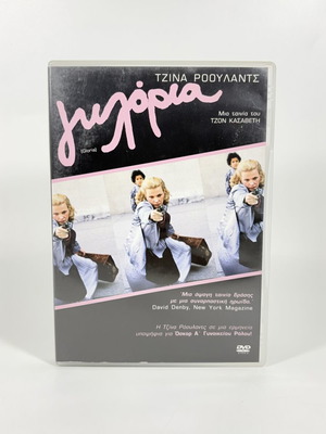 Gloria DVD like new with Greek subtitles