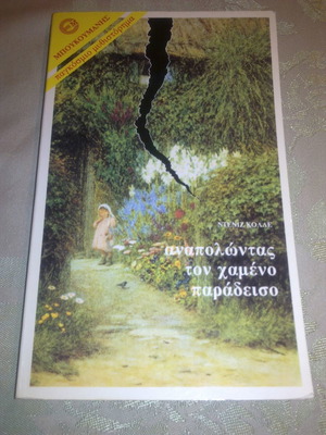 Anapolontas Ton Hameno Paradeiso used, Denise Kolle