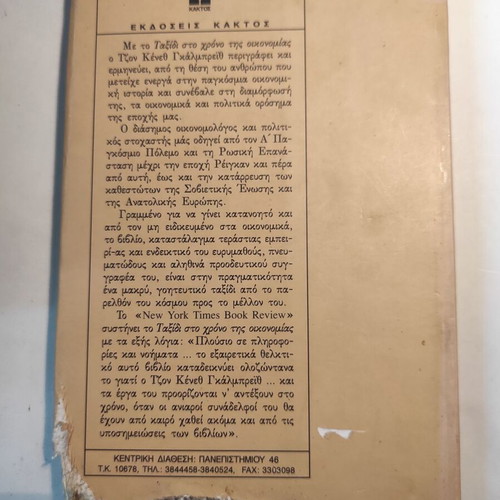 John Kenneth Galbraith Travel in the Economy Time used book