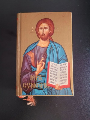 Βιβλία Ιερά Σύνοψη 1977 μεταχειρισμένα