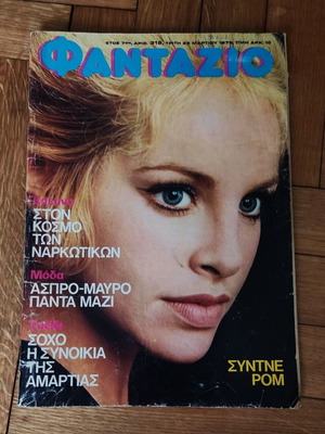Περιοδικό Φαντάζιο 1975, με την αφίσα του, Σύντνε Ρομ, ολόκληρο τεύχος