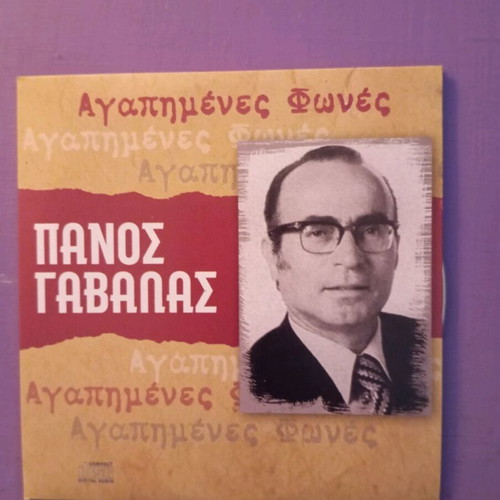 Panos Gavalas CD like new