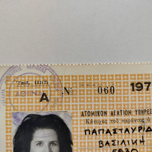 Service ID card used, Electric buses Athens-Piraeus 1972