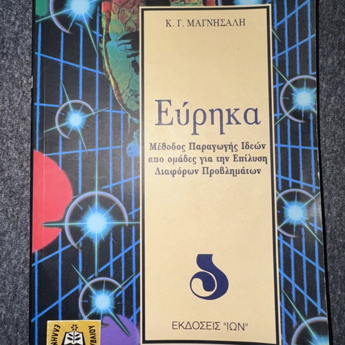 Eureka by K. G. Magnisalis used, Ion editions