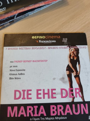 Die Ehe Der Maria Braun DVD used, foreign movie