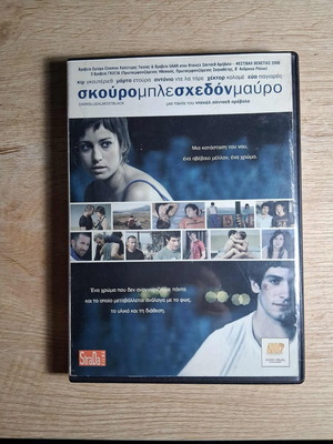 Σκούρο μπλε σχεδόν μαύρο DVD μεταχειρισμένο, με ελληνικούς υπότιτλους