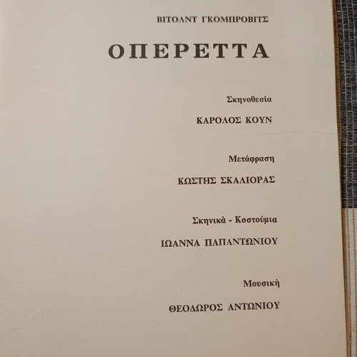 Theater program used from Karolos Koun's Art Theater - Operetta