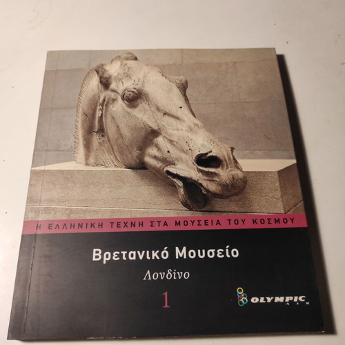 British Museum London Volume 1 art book like new
