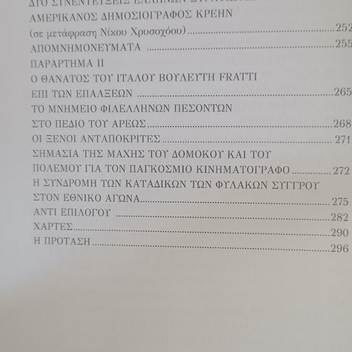 The Battle of Domokos book new, history